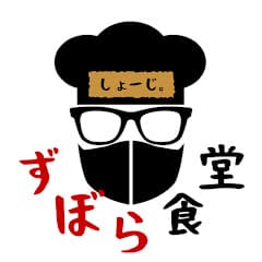 しょーじ。のずぼら食堂