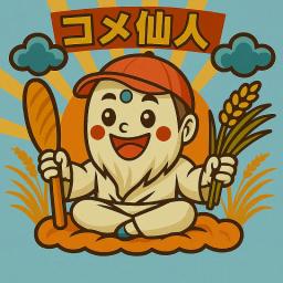 米仙人のアステカ