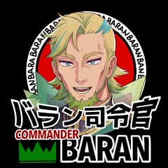 バラン司令官