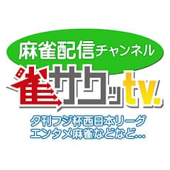 麻雀配信ch雀サクッTV