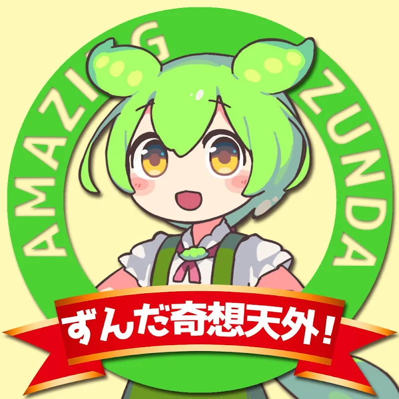 ずんだグルメ奇想天外