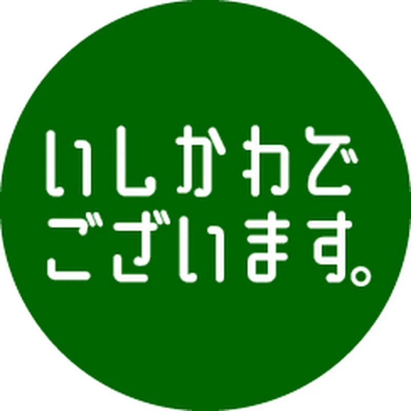 THIS IS ISHIKAWA - いしかわでございます -