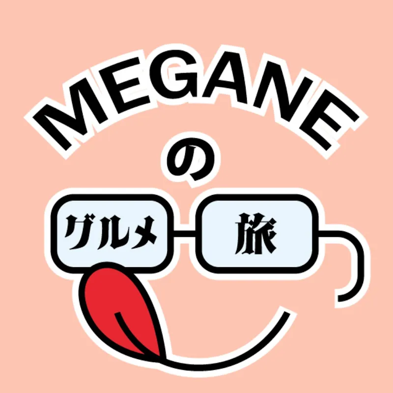 MEGANEのグルメ旅