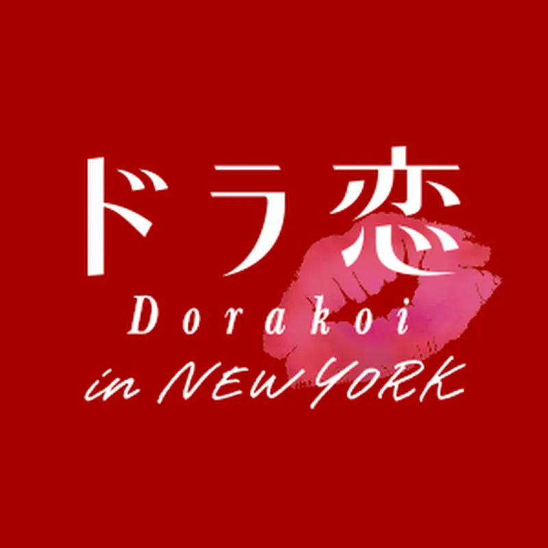 ABEMA 恋愛ドラマな恋がしたい 【公式】